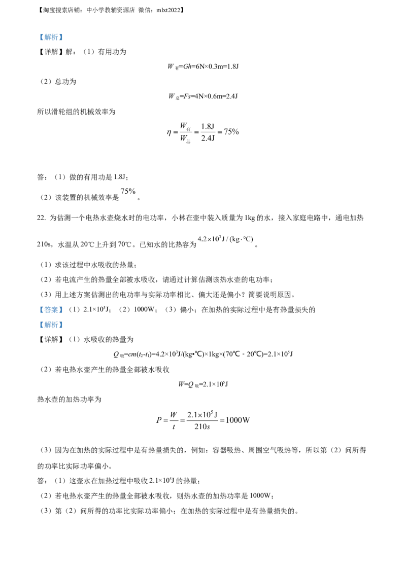 精品解析：2023年安徽省中考物理试题（解析版）_中考真题_4.物理中考真题2015-2024年_2023中考物理真题7.20_2023年安徽省中考物理