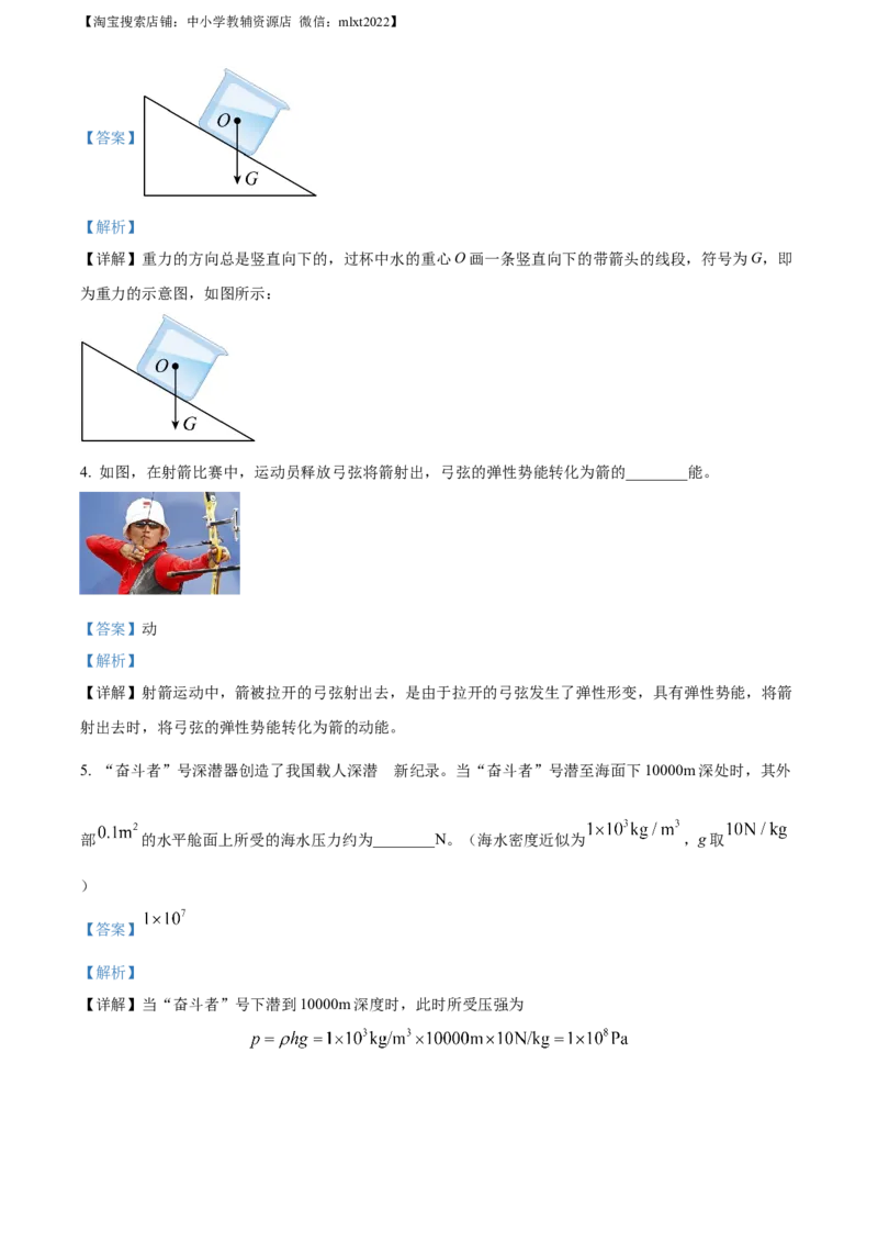 精品解析：2023年安徽省中考物理试题（解析版）_中考真题_4.物理中考真题2015-2024年_2023中考物理真题7.20_2023年安徽省中考物理