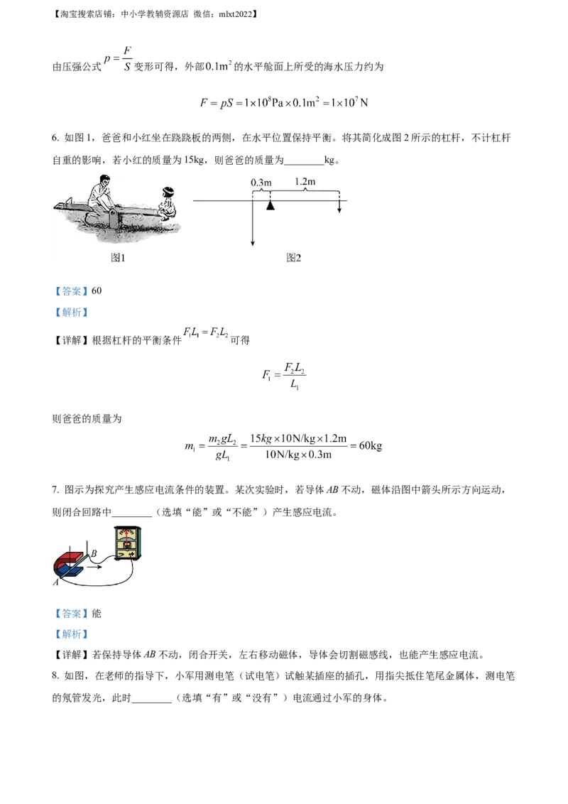 精品解析：2023年安徽省中考物理试题（解析版）_中考真题_4.物理中考真题2015-2024年_2023中考物理真题7.20_2023年安徽省中考物理