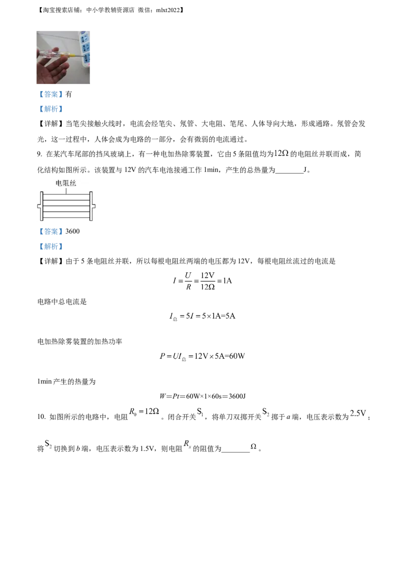 精品解析：2023年安徽省中考物理试题（解析版）_中考真题_4.物理中考真题2015-2024年_2023中考物理真题7.20_2023年安徽省中考物理