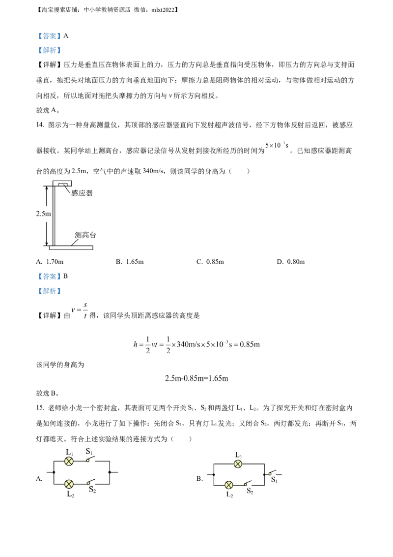 精品解析：2023年安徽省中考物理试题（解析版）_中考真题_4.物理中考真题2015-2024年_2023中考物理真题7.20_2023年安徽省中考物理