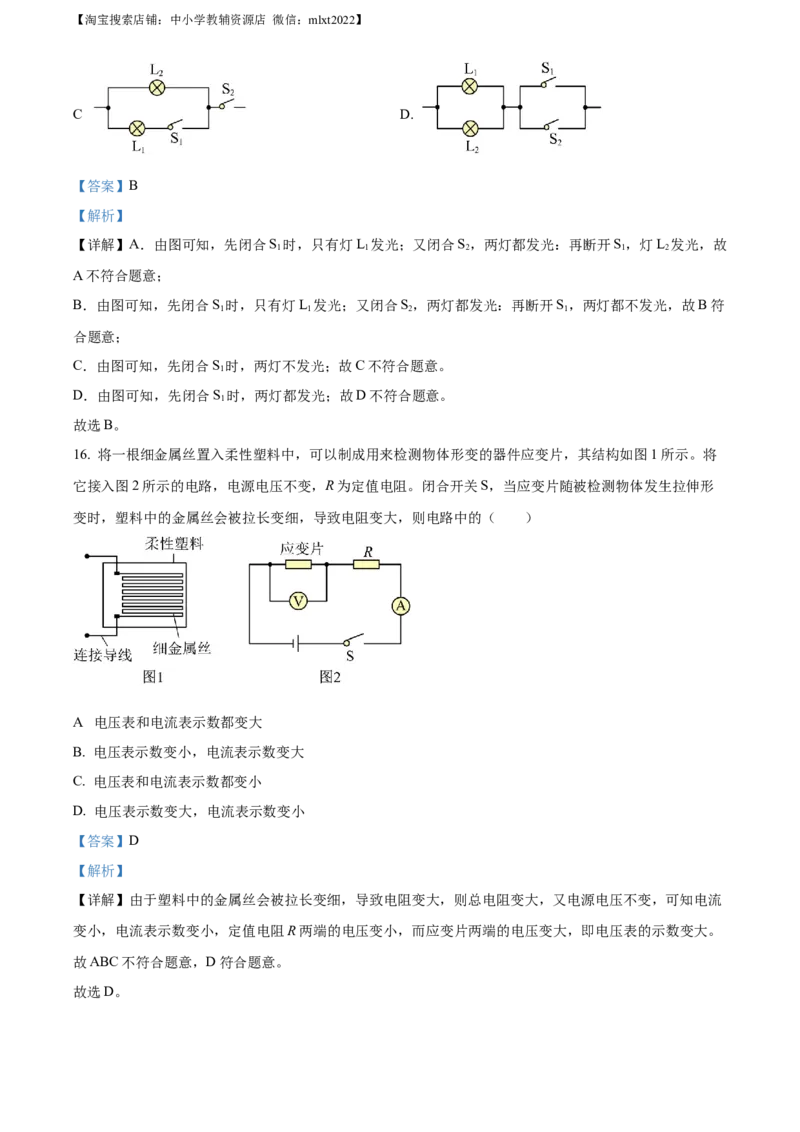 精品解析：2023年安徽省中考物理试题（解析版）_中考真题_4.物理中考真题2015-2024年_2023中考物理真题7.20_2023年安徽省中考物理