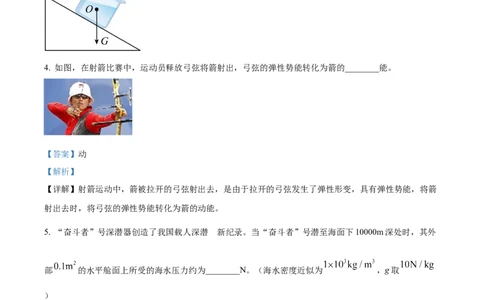 精品解析：2023年安徽省中考物理试题（解析版）_中考真题_4.物理中考真题2015-2024年_2023中考物理真题7.20_2023年安徽省中考物理