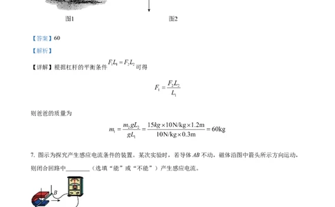 精品解析：2023年安徽省中考物理试题（解析版）_中考真题_4.物理中考真题2015-2024年_2023中考物理真题7.20_2023年安徽省中考物理