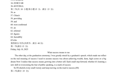 辽宁省大连市2024-2025学年高二下学期期末考试英语答案_2025年7月_250721辽宁省大连市2024-2025学年高二下学期期末考试（全科）