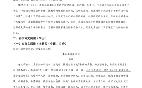 精品解析：2022年四川省眉山市中考语文真题（原卷版）_中考真题_1.语文中考真题2015-2024年_2022中考语文真题145份20