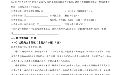 精品解析：2022年四川省眉山市中考语文真题（原卷版）_中考真题_1.语文中考真题2015-2024年_2022中考语文真题145份20