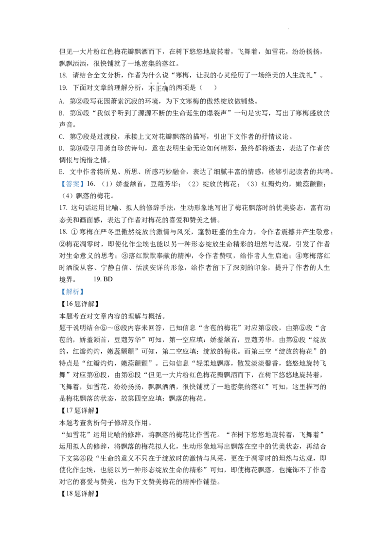 精品解析：2022年天津市中考语文真题（解析版）_中考真题_1.语文中考真题2015-2024年_2022中考语文真题145份20