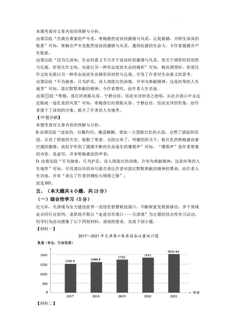 精品解析：2022年天津市中考语文真题（解析版）_中考真题_1.语文中考真题2015-2024年_2022中考语文真题145份20