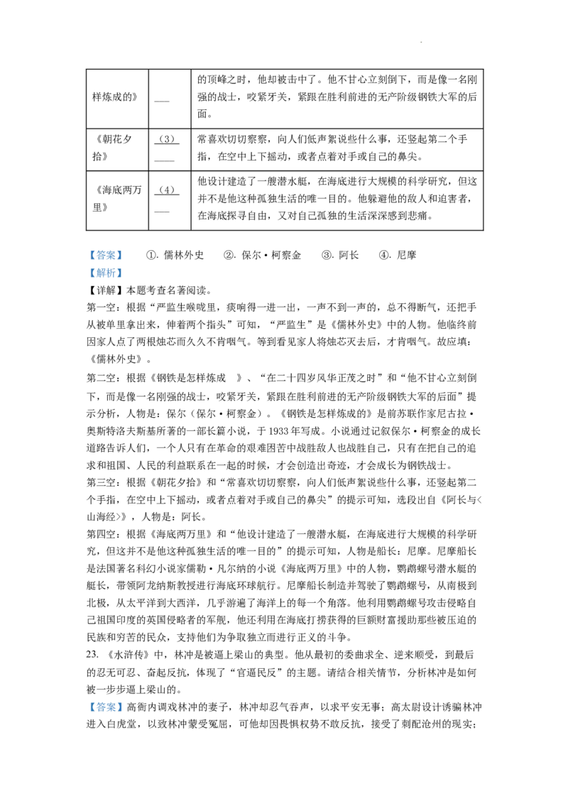 精品解析：2022年天津市中考语文真题（解析版）_中考真题_1.语文中考真题2015-2024年_2022中考语文真题145份20