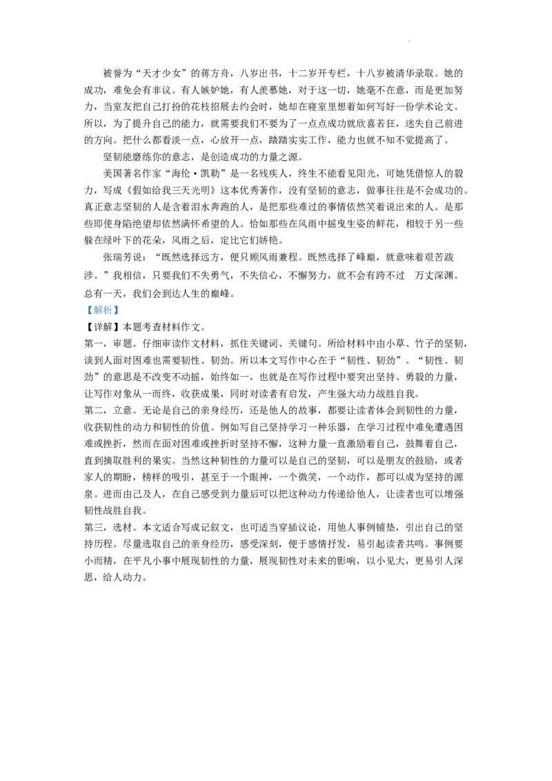 精品解析：2022年天津市中考语文真题（解析版）_中考真题_1.语文中考真题2015-2024年_2022中考语文真题145份20