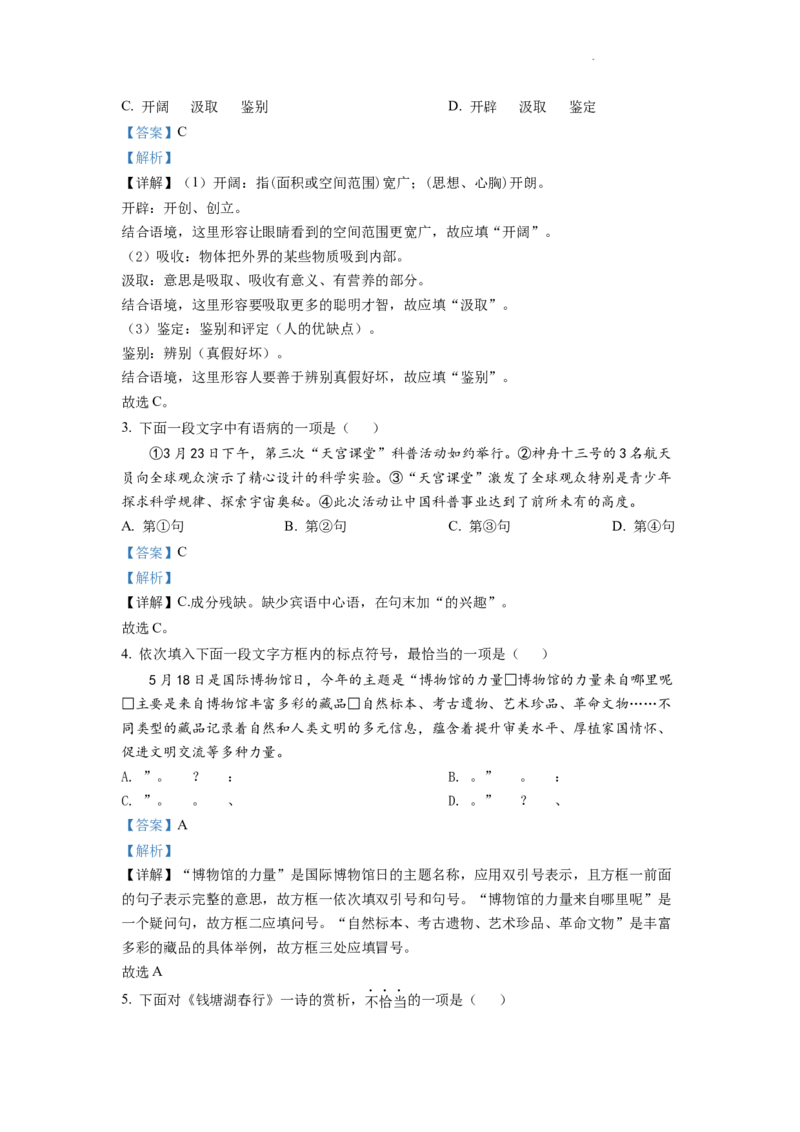 精品解析：2022年天津市中考语文真题（解析版）_中考真题_1.语文中考真题2015-2024年_2022中考语文真题145份20