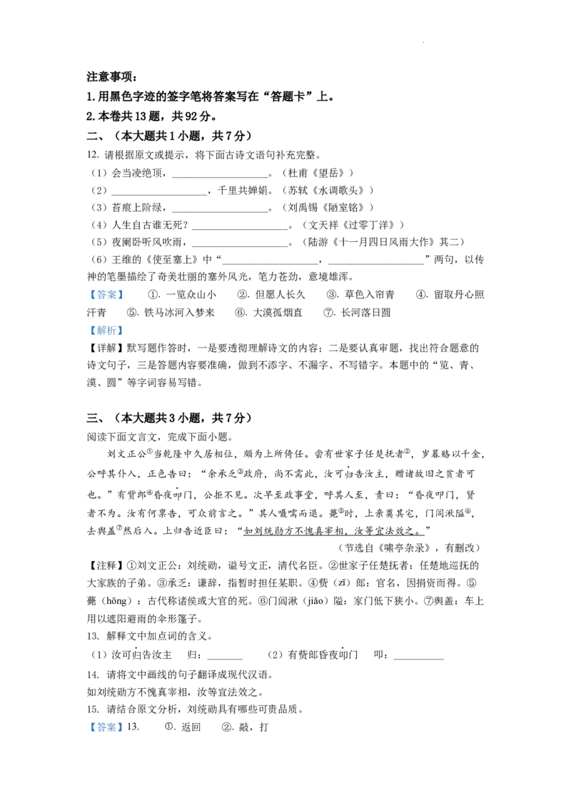 精品解析：2022年天津市中考语文真题（解析版）_中考真题_1.语文中考真题2015-2024年_2022中考语文真题145份20