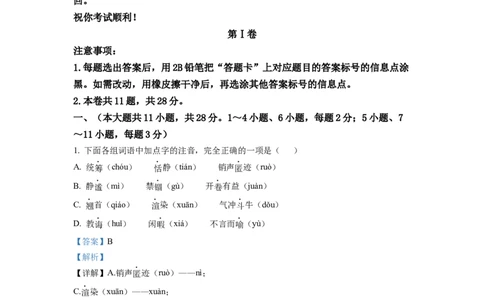 精品解析：2022年天津市中考语文真题（解析版）_中考真题_1.语文中考真题2015-2024年_2022中考语文真题145份20