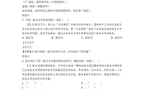 精品解析：2022年天津市中考语文真题（解析版）_中考真题_1.语文中考真题2015-2024年_2022中考语文真题145份20