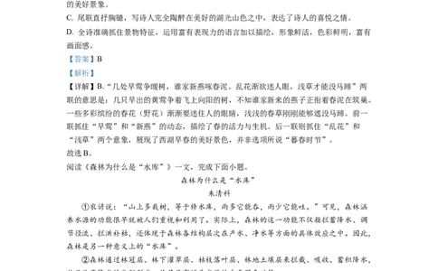 精品解析：2022年天津市中考语文真题（解析版）_中考真题_1.语文中考真题2015-2024年_2022中考语文真题145份20