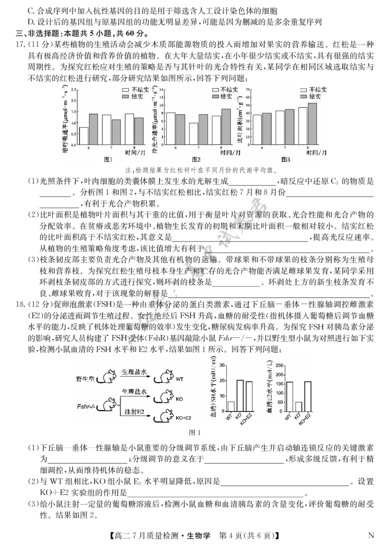 生物-7月质量检测（N）_2025年7月_250728江西省九师联盟2024-2025学年高二下学期7月质量检测（摸底考试）（7.24）（全科）