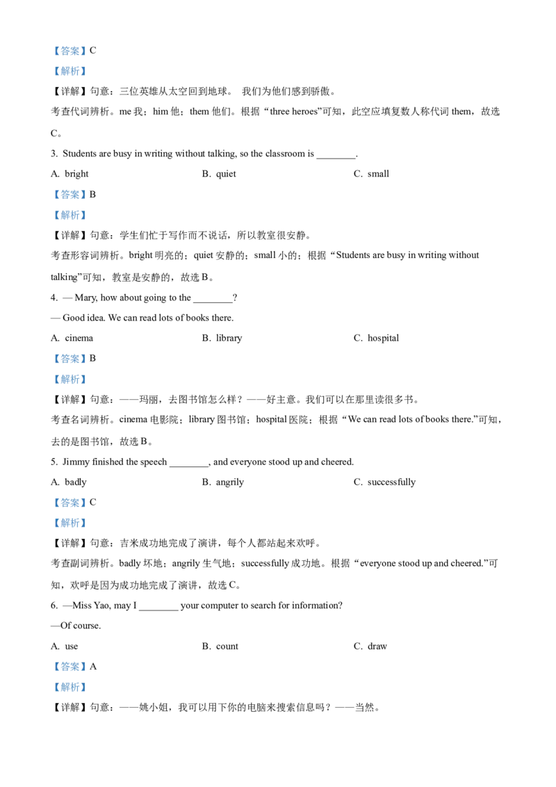 精品解析：2022年广西北部湾经济区中考英语真题（解析版）_中考真题_3.英语中考真题2015-2024年_地区卷_广西省_英语南宁11-22