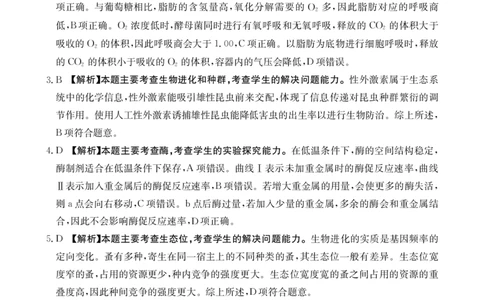 生物学答案_2024届湖南省六市高三上学期1月金太阳期末统一考试（24-298C）_湖南省六市2024届高三上学期1月金太阳期末统一考试（24-298C）生物