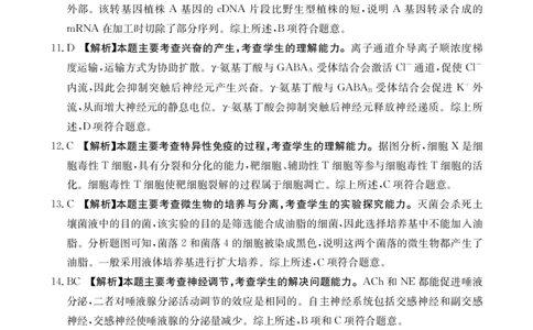 生物学答案_2024届湖南省六市高三上学期1月金太阳期末统一考试（24-298C）_湖南省六市2024届高三上学期1月金太阳期末统一考试（24-298C）生物