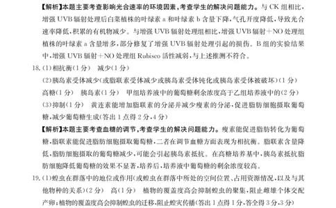 生物学答案_2024届湖南省六市高三上学期1月金太阳期末统一考试（24-298C）_湖南省六市2024届高三上学期1月金太阳期末统一考试（24-298C）生物