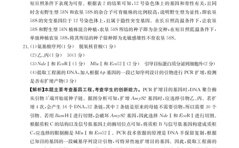 生物学答案_2024届湖南省六市高三上学期1月金太阳期末统一考试（24-298C）_湖南省六市2024届高三上学期1月金太阳期末统一考试（24-298C）生物