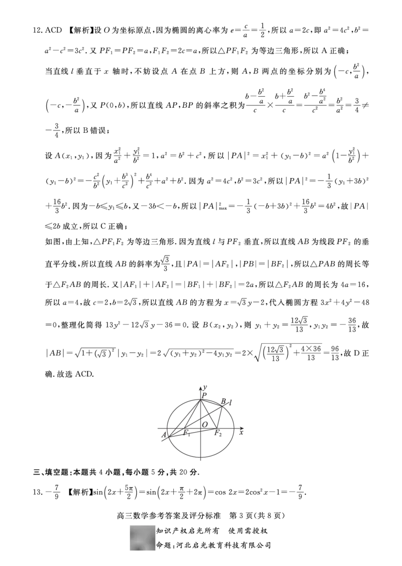 张家口市2023-2024学年度高三年级第一学期期末考试数学答案_2024届河北省张家口市高三上学期1月期末_河北省张家口市2024届高三上学期1月期末数学