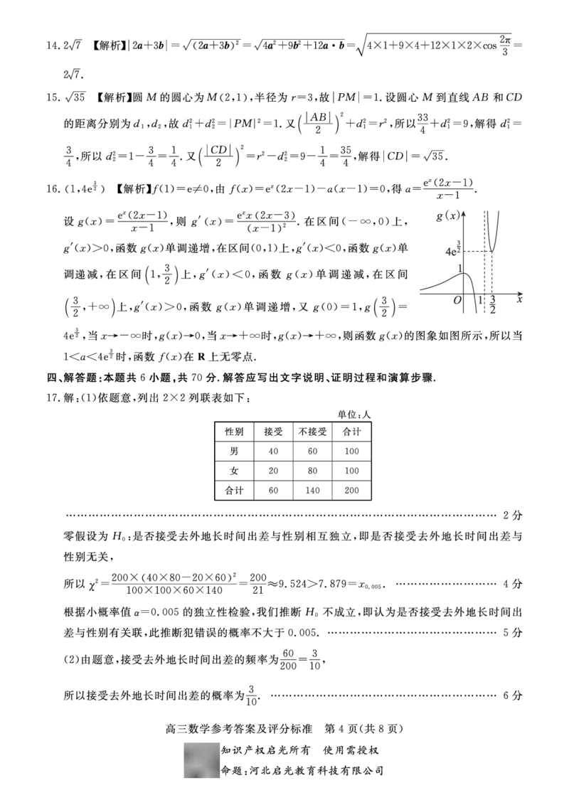 张家口市2023-2024学年度高三年级第一学期期末考试数学答案_2024届河北省张家口市高三上学期1月期末_河北省张家口市2024届高三上学期1月期末数学
