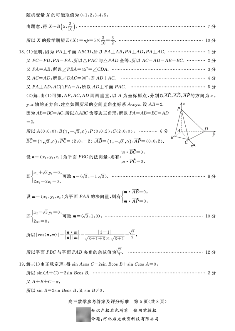 张家口市2023-2024学年度高三年级第一学期期末考试数学答案_2024届河北省张家口市高三上学期1月期末_河北省张家口市2024届高三上学期1月期末数学