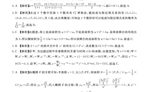 张家口市2023-2024学年度高三年级第一学期期末考试数学答案_2024届河北省张家口市高三上学期1月期末_河北省张家口市2024届高三上学期1月期末数学