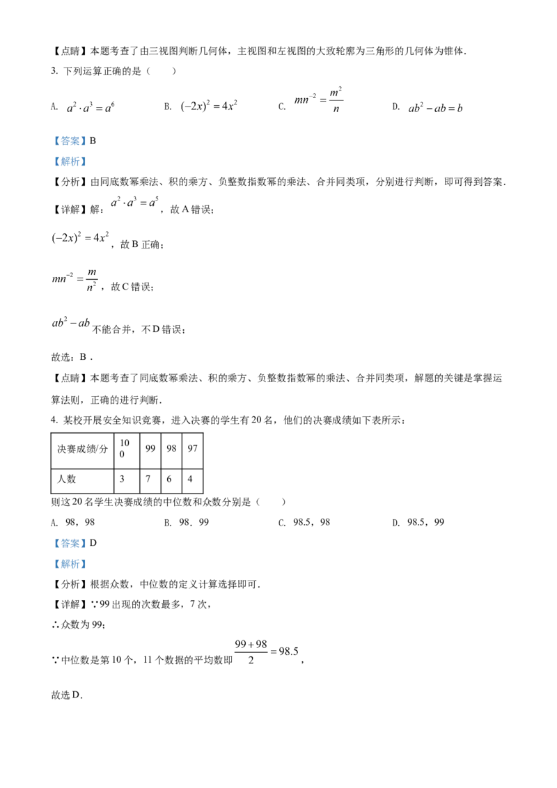 精品解析：2022年辽宁省盘锦市中考数学真题（解析版）_中考真题_2.数学中考真题2015-2024年_2022中考数学真题145份13