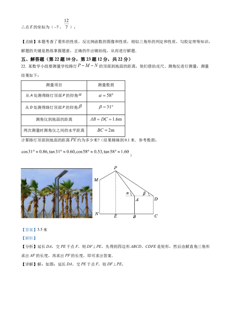 精品解析：2022年辽宁省盘锦市中考数学真题（解析版）_中考真题_2.数学中考真题2015-2024年_2022中考数学真题145份13