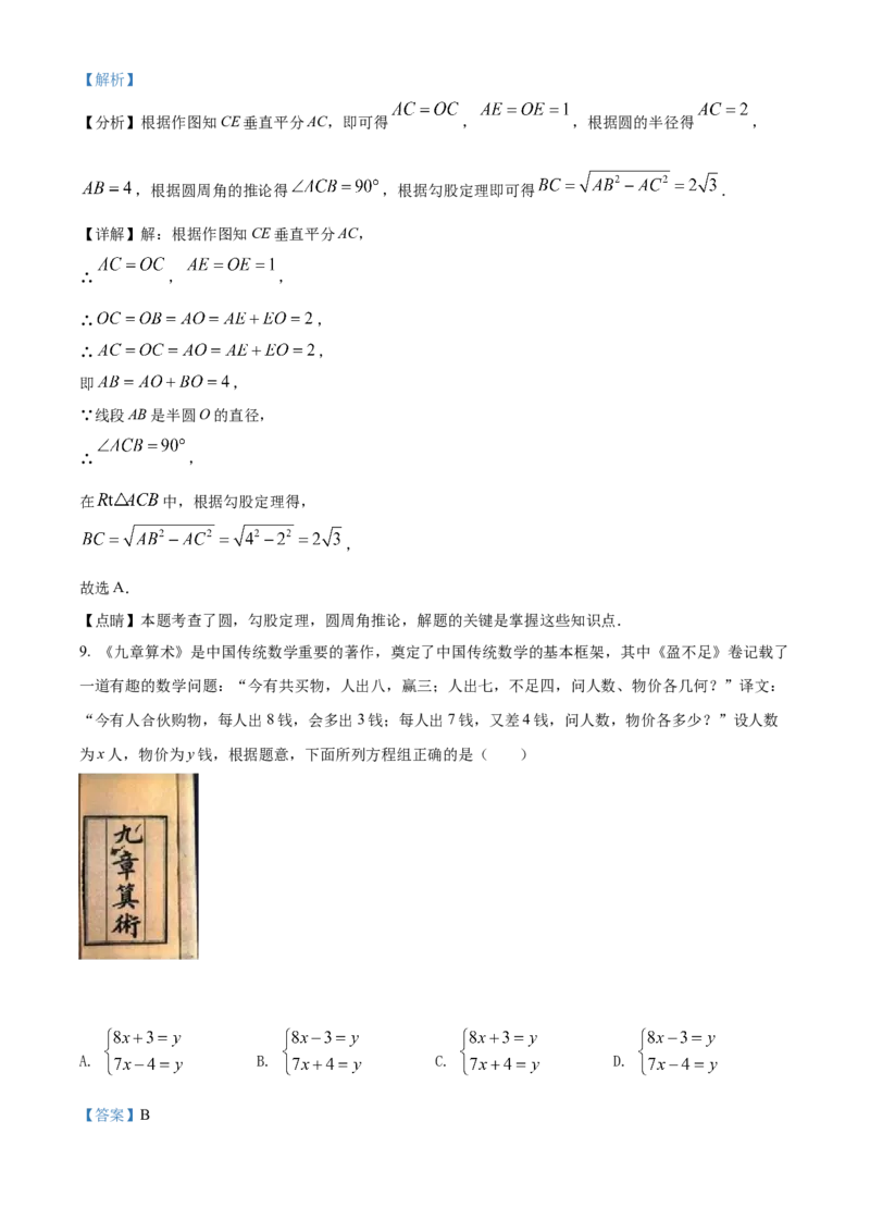 精品解析：2022年辽宁省盘锦市中考数学真题（解析版）_中考真题_2.数学中考真题2015-2024年_2022中考数学真题145份13