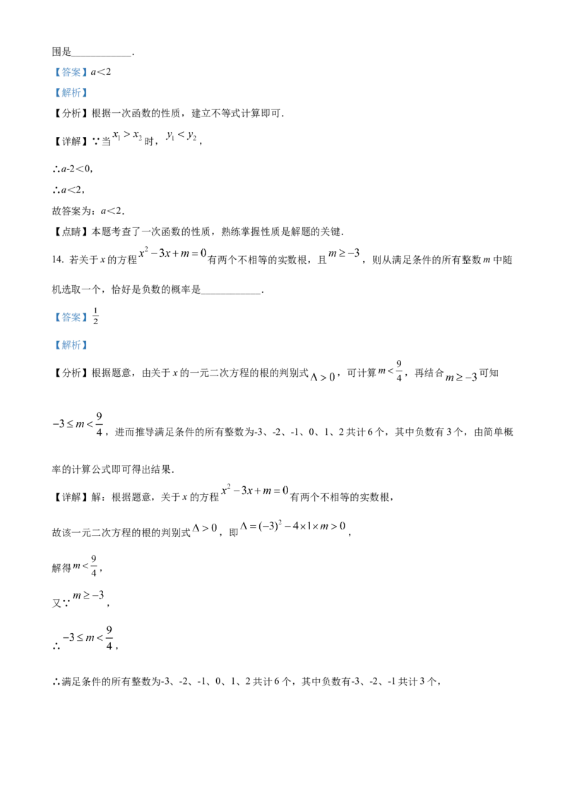 精品解析：2022年辽宁省盘锦市中考数学真题（解析版）_中考真题_2.数学中考真题2015-2024年_2022中考数学真题145份13