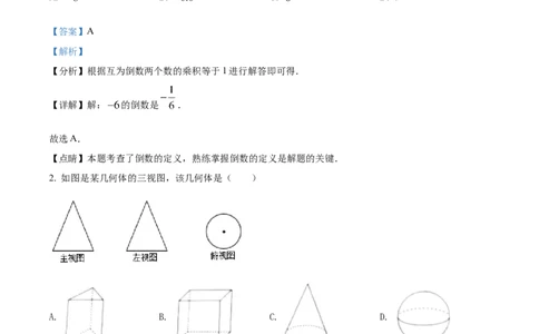 精品解析：2022年辽宁省盘锦市中考数学真题（解析版）_中考真题_2.数学中考真题2015-2024年_2022中考数学真题145份13