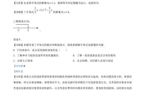 精品解析：2022年辽宁省盘锦市中考数学真题（解析版）_中考真题_2.数学中考真题2015-2024年_2022中考数学真题145份13