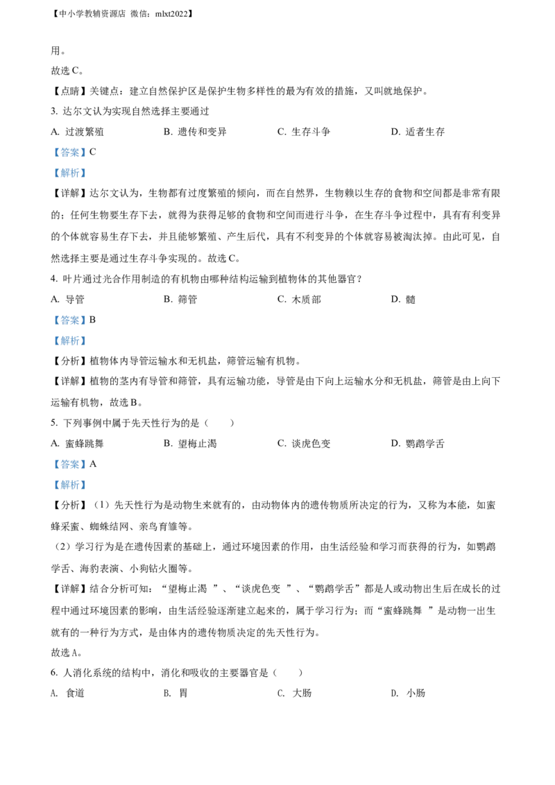 精品解析：2022年辽宁省本溪市中考生物真题（解析版）_中考真题_8.生物中考真题2015-2024年_2022年全国中考生物114份14