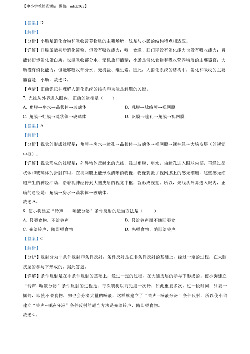 精品解析：2022年辽宁省本溪市中考生物真题（解析版）_中考真题_8.生物中考真题2015-2024年_2022年全国中考生物114份14