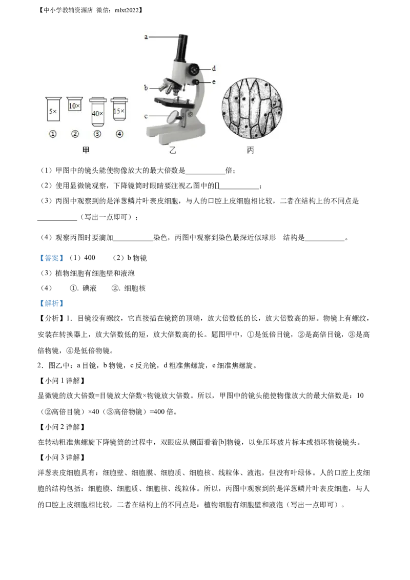 精品解析：2022年辽宁省本溪市中考生物真题（解析版）_中考真题_8.生物中考真题2015-2024年_2022年全国中考生物114份14
