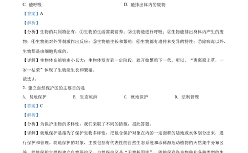 精品解析：2022年辽宁省本溪市中考生物真题（解析版）_中考真题_8.生物中考真题2015-2024年_2022年全国中考生物114份14