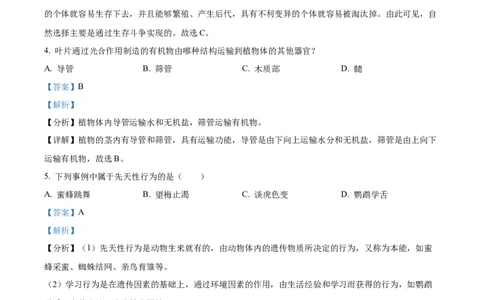 精品解析：2022年辽宁省本溪市中考生物真题（解析版）_中考真题_8.生物中考真题2015-2024年_2022年全国中考生物114份14