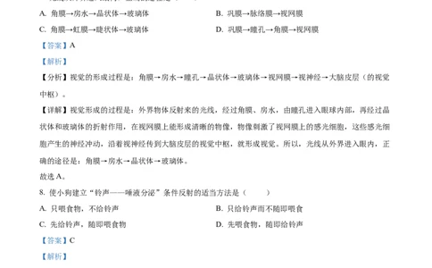 精品解析：2022年辽宁省本溪市中考生物真题（解析版）_中考真题_8.生物中考真题2015-2024年_2022年全国中考生物114份14