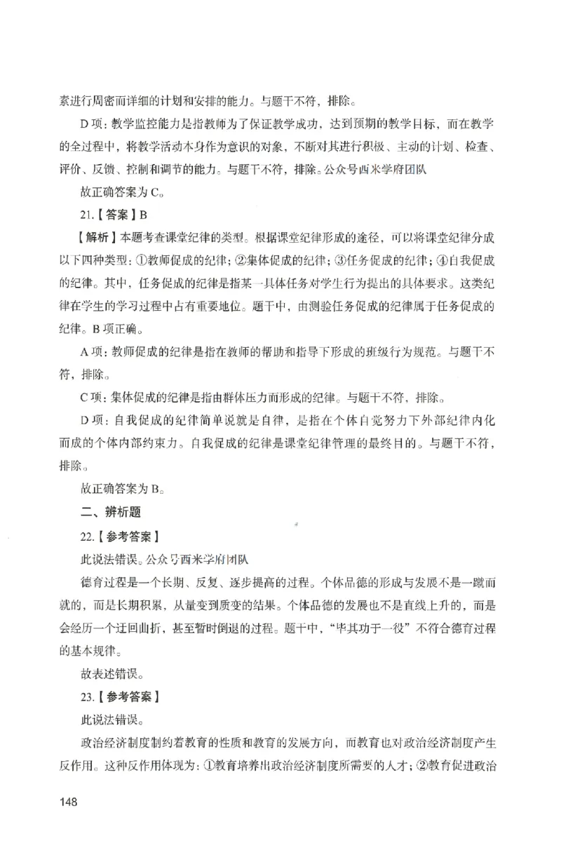 答案－中学教育知识-卷5_4-教培资料-26年最新资料-同步更新_初中高中教资_2025上中学教资笔试_062025上教资笔试考前冲刺汇总_00、考前押题卷❤_04中学-终极模考6套卷-FB（完结）