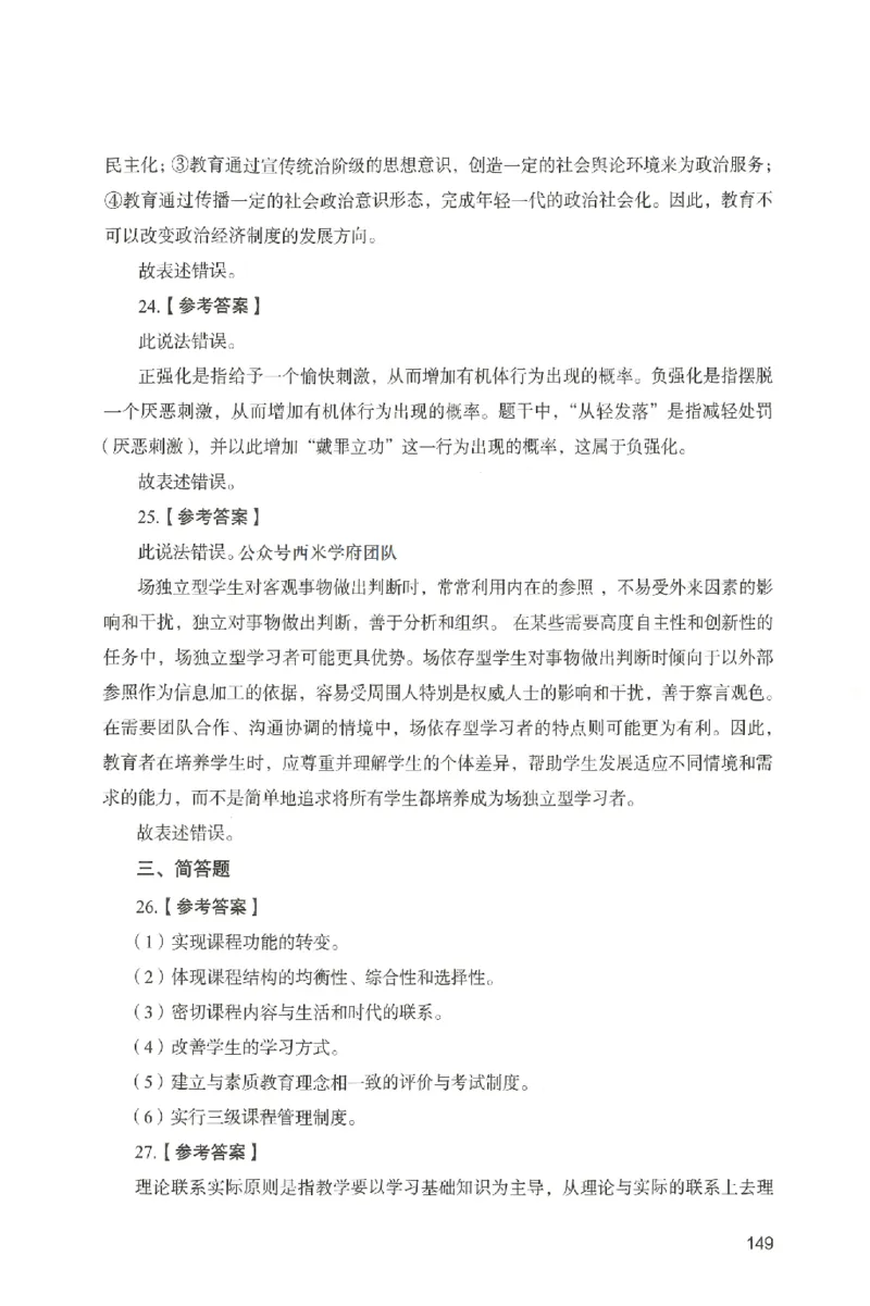 答案－中学教育知识-卷5_4-教培资料-26年最新资料-同步更新_初中高中教资_2025上中学教资笔试_062025上教资笔试考前冲刺汇总_00、考前押题卷❤_04中学-终极模考6套卷-FB（完结）
