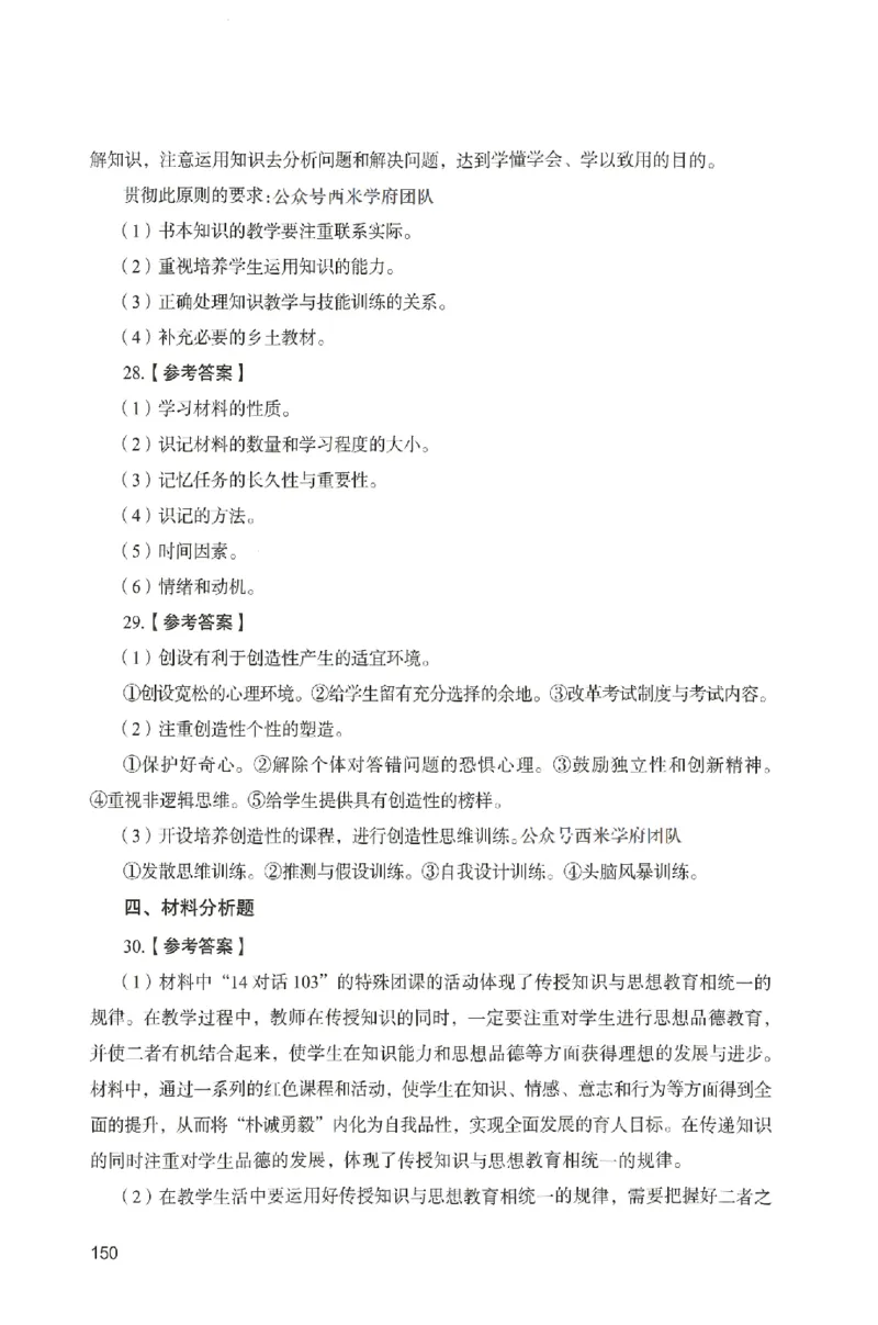 答案－中学教育知识-卷5_4-教培资料-26年最新资料-同步更新_初中高中教资_2025上中学教资笔试_062025上教资笔试考前冲刺汇总_00、考前押题卷❤_04中学-终极模考6套卷-FB（完结）