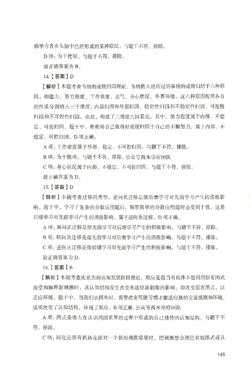 答案－中学教育知识-卷5_4-教培资料-26年最新资料-同步更新_初中高中教资_2025上中学教资笔试_062025上教资笔试考前冲刺汇总_00、考前押题卷❤_04中学-终极模考6套卷-FB（完结）