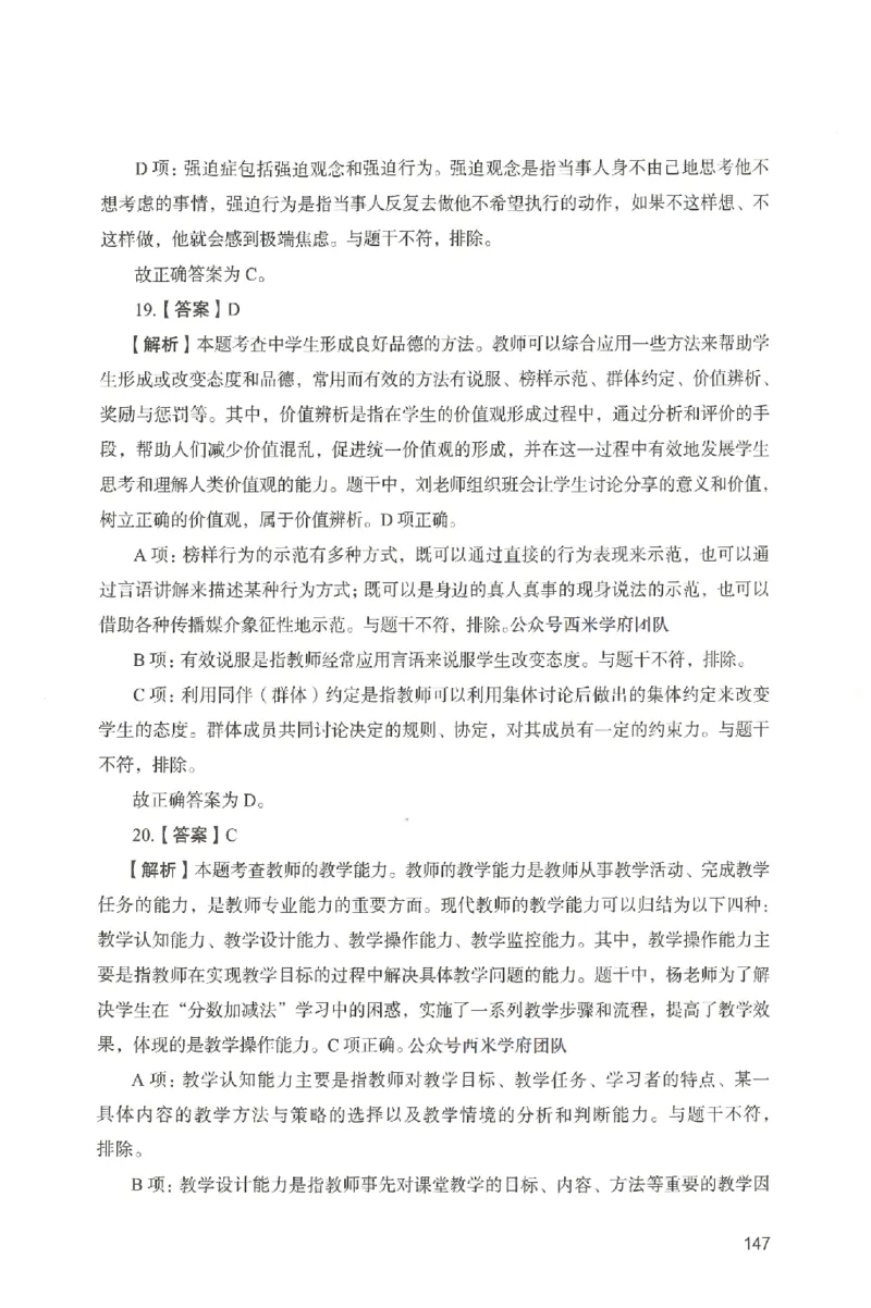 答案－中学教育知识-卷5_4-教培资料-26年最新资料-同步更新_初中高中教资_2025上中学教资笔试_062025上教资笔试考前冲刺汇总_00、考前押题卷❤_04中学-终极模考6套卷-FB（完结）