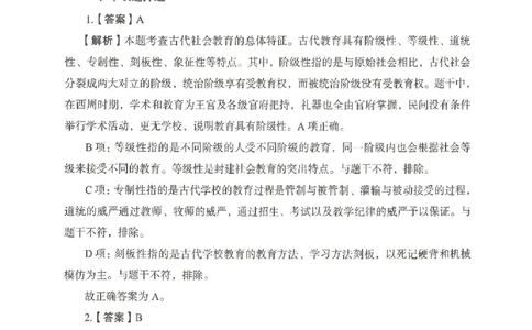 答案－中学教育知识-卷5_4-教培资料-26年最新资料-同步更新_初中高中教资_2025上中学教资笔试_062025上教资笔试考前冲刺汇总_00、考前押题卷❤_04中学-终极模考6套卷-FB（完结）