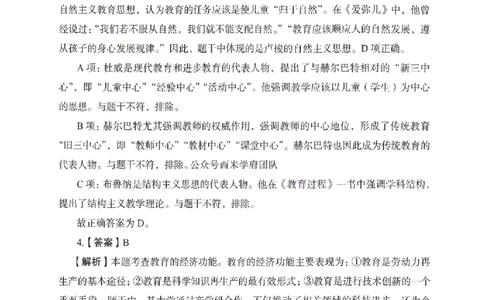 答案－中学教育知识-卷5_4-教培资料-26年最新资料-同步更新_初中高中教资_2025上中学教资笔试_062025上教资笔试考前冲刺汇总_00、考前押题卷❤_04中学-终极模考6套卷-FB（完结）