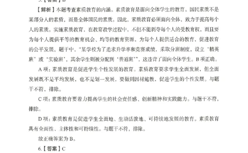 答案－中学教育知识-卷5_4-教培资料-26年最新资料-同步更新_初中高中教资_2025上中学教资笔试_062025上教资笔试考前冲刺汇总_00、考前押题卷❤_04中学-终极模考6套卷-FB（完结）